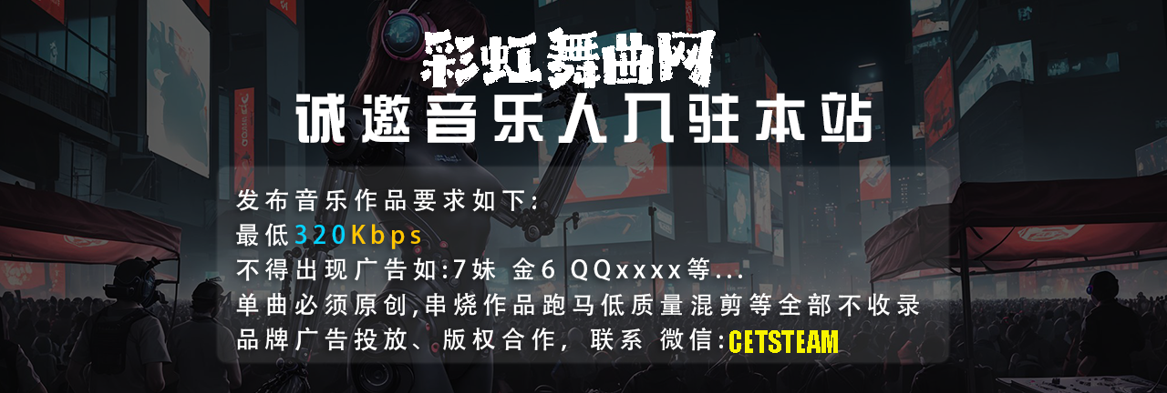 舞曲网入驻申请