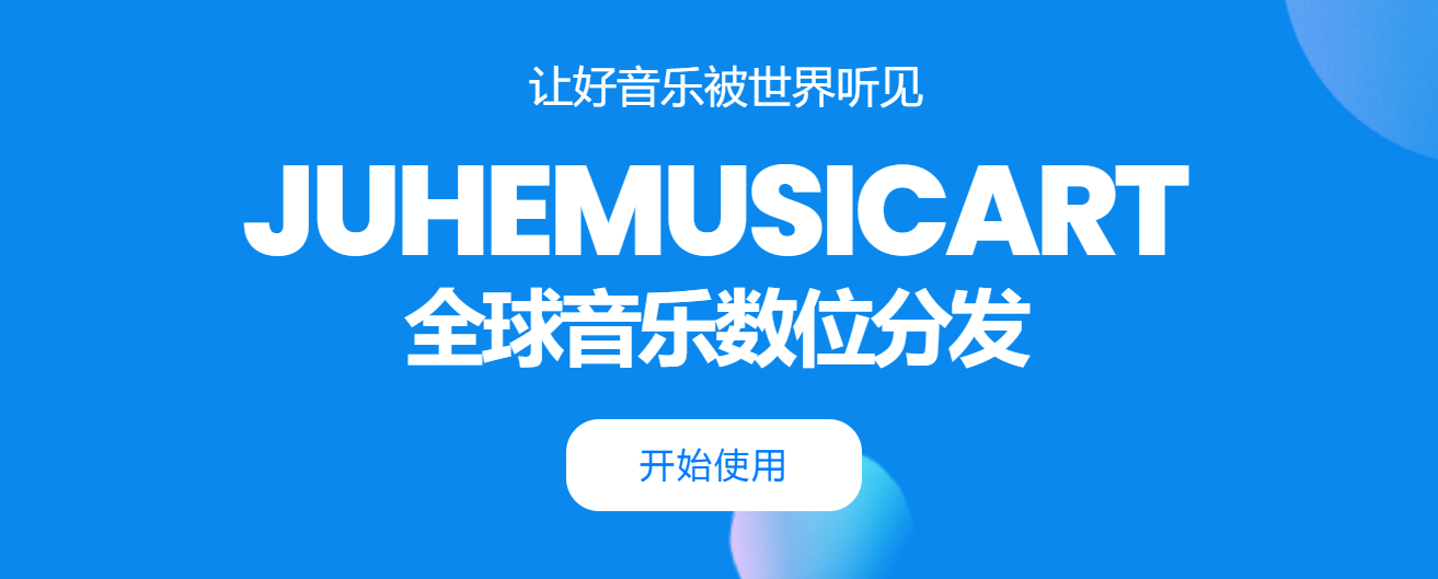 聚合声远全球发行