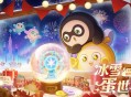 敲响新年的钟声,《蛋仔派对》双旦活动火热进行中