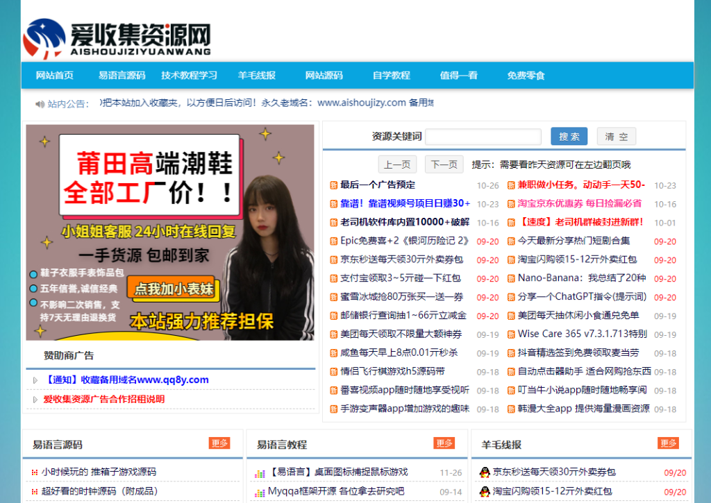 爱收集资源网