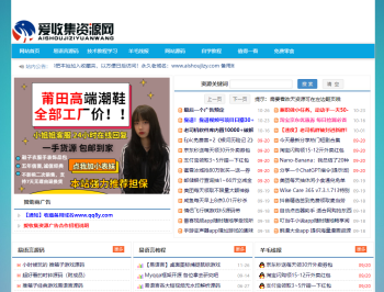 爱收集资源网