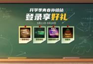 KK官方对战平台开学季,青春补给站福利来袭