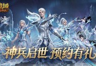 新版本爆料,魔域口袋版年中资料片定档