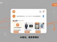 ​模糊需求精准匹配：淘宝“AI万能搜”以自然语言解析重构电商决策链​