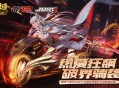 极速狂飙,魔域口袋版幻光驰影时装箱