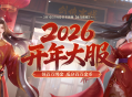 《剑侠世界端游》预约开年新服, 领百万绑金