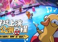《鹅鸭杀》公测今日启动,全面升级移动端社交推理体验