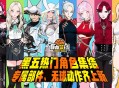《自由篮球》黑五热门角色集结造势,全新专属部件及无球动作应有尽有
