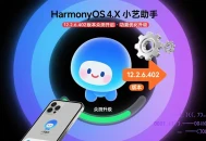 华为鸿蒙HarmonyOS 4.X小艺智能助手开启12.2.6.402版本众测升级，功能优化