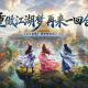 《盖世豪侠》圆梦测试现已开启,研发团队在线听劝