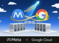 Meta与谷歌签订百亿美元云协议，提升AI算力并加速基建建设。