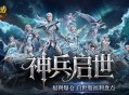 你多少战了,魔域口袋版启世服福利盘点