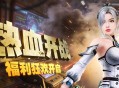 CSOL参与任务赢好礼,新版本福利活动预告