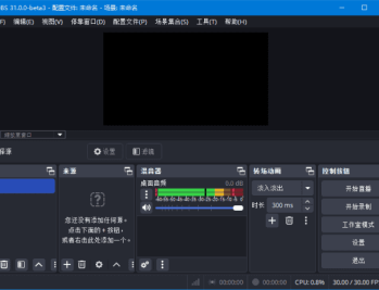 OBS Studio(开源录屏直播软件) v31.1.2 中文绿色版