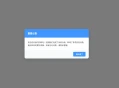 蓝白网站公告代码【亲测可用】HTML简单代码实现网站公告弹窗通知