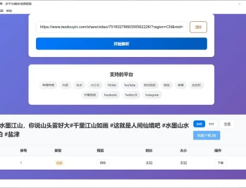 视频解析下载-Windows视频解析工具_v1 绿色便携版