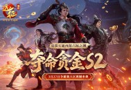 《远征OL》双端互通再现经典跨服PK,现金红包掉落扫码即领