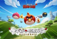 愤怒的小鸟游戏重返中国：金山世游与Rovio达成战略合作