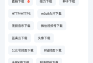 快乐下载APP(多功能下载工具) v1.398 绿色免会员版