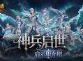 建号就毕业,魔域口袋版新服预告