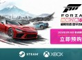 《极限竞速：地平线6》正式定档5月19日