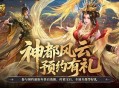记得预约礼,魔域口袋版金秋版本预约开启