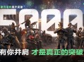 《三角洲行动》国服日活跃用户突破5000万