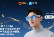 雷鸟X3 Pro眼镜联手支付宝：看一眼就能支付的未来体验！
