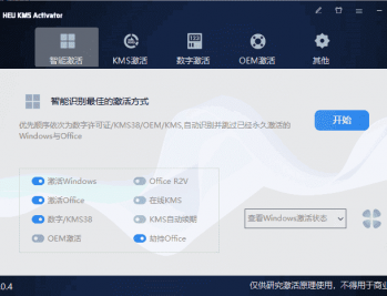 HEU KMS Activator(KMS激活工具) v63.3.2 中文绿色版