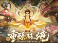 1.80重臻极境版本上线全区组,《问道》普通版开启转生新篇章