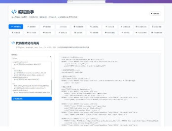 站长在线工具箱源码/编程助手源码/WEB工具箱