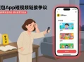 豆包App自动附带无法关闭的短视频链接，引发家长担忧孩子学习时沉迷娱乐。