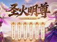 《剑侠世界端游》开年大型资料片&ldquo;圣火明尊&rdquo;,今日重磅开启