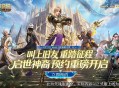 预约领满额成长福利,《魔域口袋版》8.21新服重磅开启