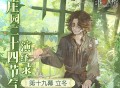 新冬至《第五人格》二十四节气演绎录&ldquo;立冬&rdquo;篇即将开启