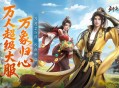 全民探秘好礼满盈,《剑侠世界3》资料片&ldquo;万象归心&rdquo;今日上线
