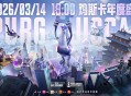 2025鸡斯卡年终盛典定档3月14日,年度大奖即将揭晓