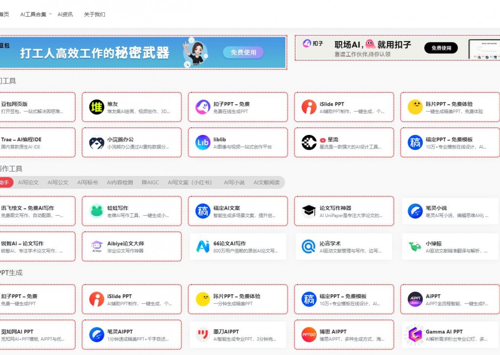 AI工具箱