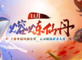 《问道》熔炼仙丹累计次数解锁鹊影霜华系列装扮,十阶坐骑任你选