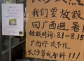 长沙太热了！卖螺蛳粉的广西仔集体放假回老家：今年真的受不了
