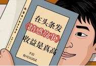 《情感故事》二创小故事，收益暴增，睡醒收益735+