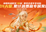 KK官方对战平台双十一狂欢盛典开启,多重福利限时放送