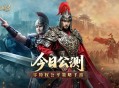 《英雄之城3》今日全平台公测,开启策略手游"零特权"时代
