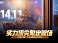 强力战舰限定返场,《战舰世界》稀有战舰亮相开箱季