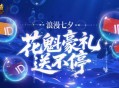 万元JD卡,魔域口袋版花魁豪礼