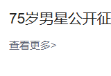75岁港星公开征婚，身患多种疾病，曾在《唐伯虎点秋香》里饰演师爷