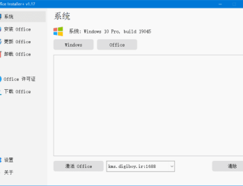 Office Installer Plus(Office安装工具) v1.28 by Ratiborus 汉化版