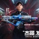 《逆战：未来》&times; 张杰 福利放送：杰哥联动限定枪械全员开领