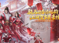 骁马迎春添福韵,江湖贺岁展豪情《剑网2》春节元宵庆典活动概览