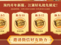 《剑网一》开年新服预约开启,携礼恭迎天下侠士